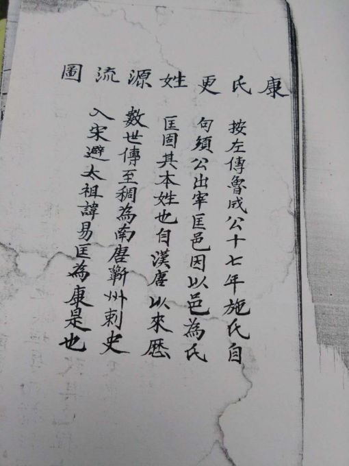 重庆市开州区五通乡黄家营老谱资料