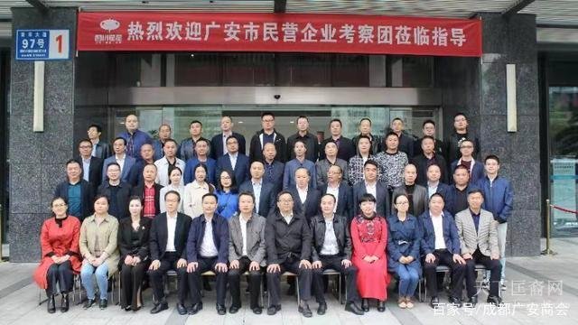 广安市民营企业家考察团赴四川星星建设集团学习考察